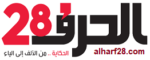 Al Harf28